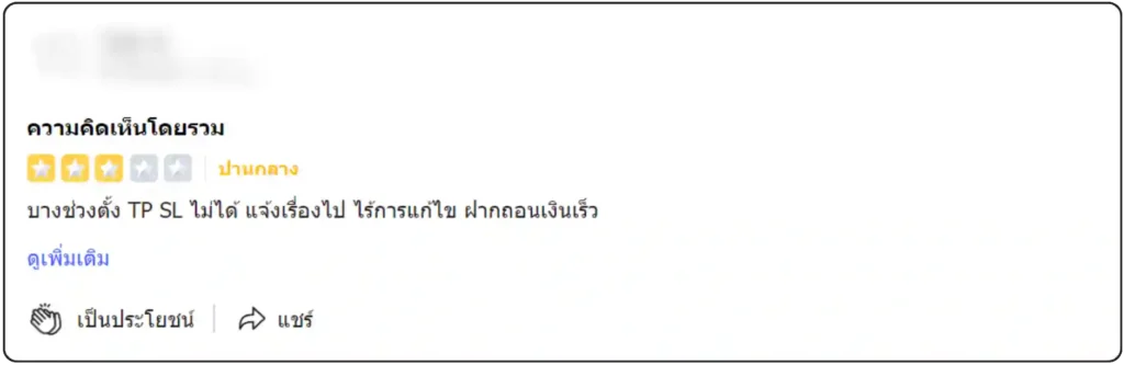 รีวิวโบรกเกอร์ Exness จากผู้ใช้จริงบน TrustFinance คนที่2