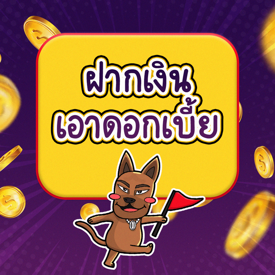 Passive Income วิธีที่ 3 : ฝากเงินเอาดอกเบี้ย Passive Income วิธีที่ 3 : ฝากเงินเอาดอกเบี้ย