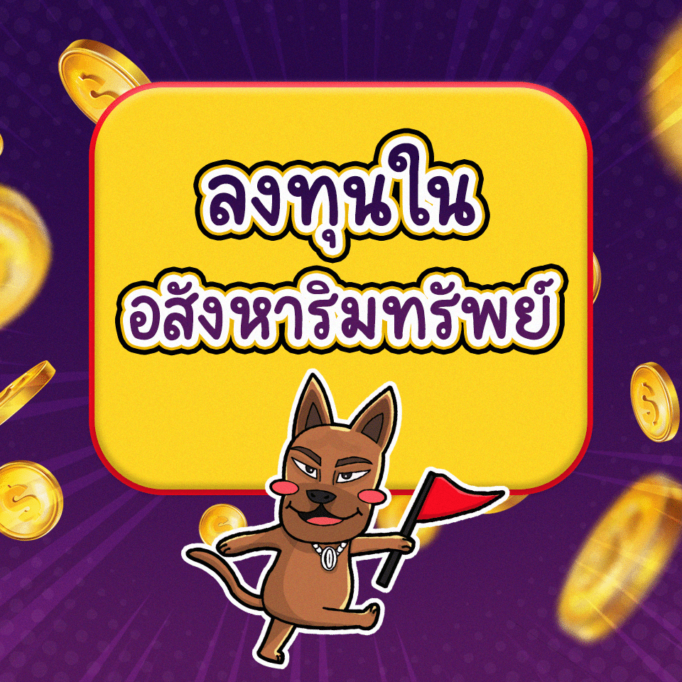 Passive Income วิธีที่ 7 : ลงทุนในอสังหาริมทรัพย์