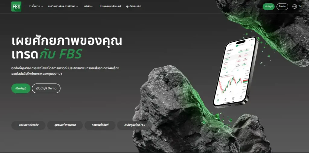 เว็บไซต์โบรกเกอร์เทรดทอง FBS