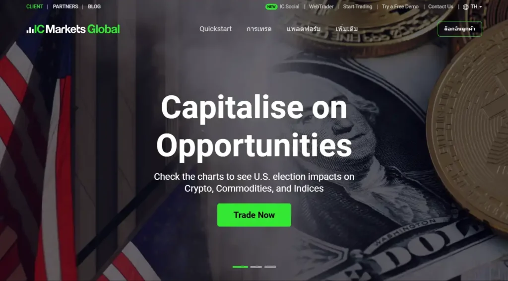 เว็บไซต์โบรกเกอร์เทรดทอง IC Markets