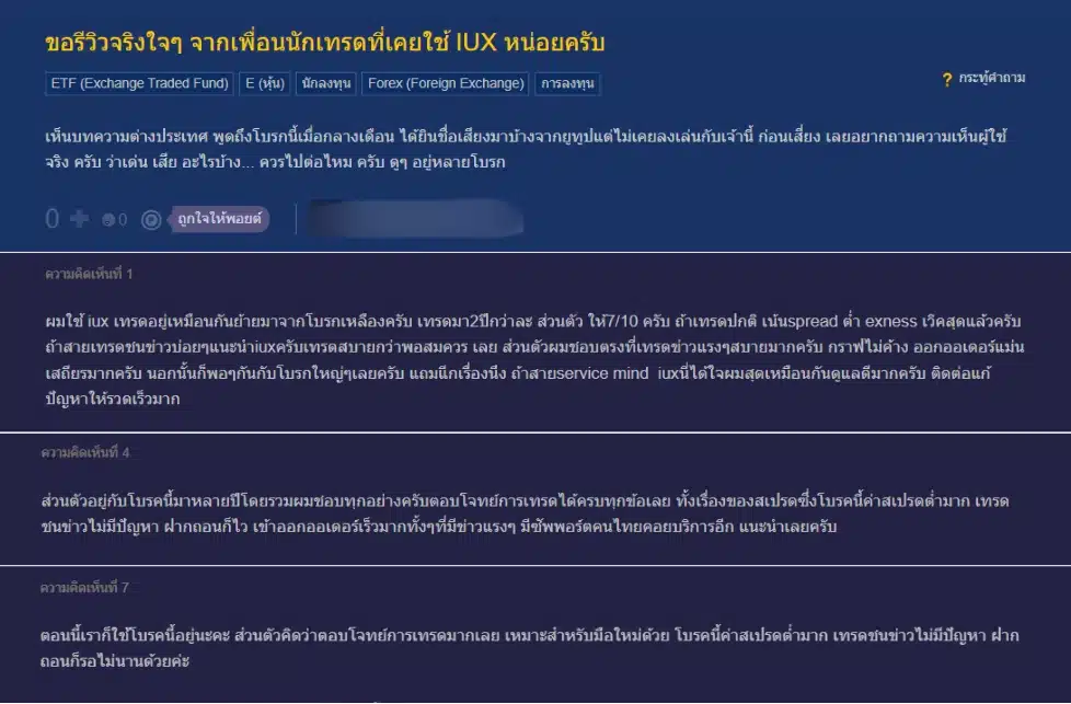 รีวิวความเร็วในการส่งคำสั่งซื้อขายของ IUX รีวิวความเร็วในการส่งคำสั่งซื้อขายของ IUX จากผู้ใช้จริง