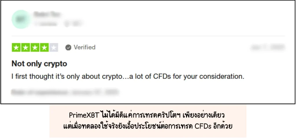 รีวิว primexbt จากผู้ใช้จริงว่า เหมาะกับการเทรดทั้งคริปโตฯ และ CFDs รีวิว primexbt จากผู้ใช้จริงเกี่ยวกับการเทรด CFDs