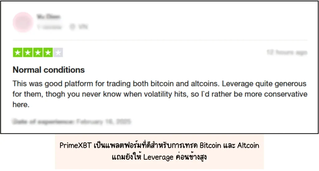 รีวิว primexbt จากผู้ใช้จริงว่า ให้ Leverage สูงในการเทรดคริปโตฯ รีวิว primexbt จากผู้ใช้จริงเกี่ยวกับ Leverage ในการเทรดคริปโตฯ