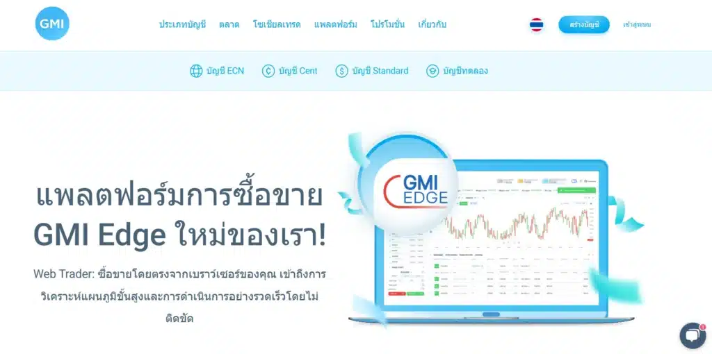 หน้าเว็บไซต์ GMI Markets หน้าเว็บไซต์ GMI Markets