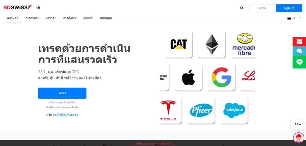 หน้าเว็บไซต์ BDSwiss
