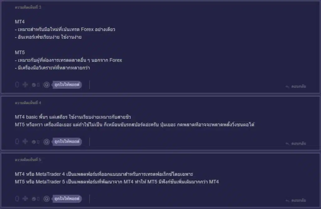 MT4 Vs MT5 เลือกอะไรดี MT4 Vs MT5 เลือกอะไรดี