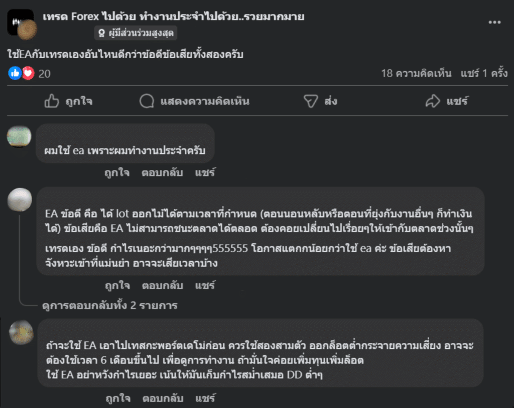 ใช้ EA เทรด Forex ดีไหมความคิดเห็นจากผู้ใช้จริง ใช้ EA เทรด Forex ดีไหมความคิดเห็นจากผู้ใช้จริง