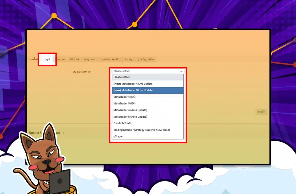 วิธีการสมัครและเชื่อมต่อบัญชีเทรดกับ Myfxbook ขั้นตอนที่ 6 วิธีการสมัครและเชื่อมต่อบัญชีเทรดกับ Myfxbook ขั้นตอนที่ 6