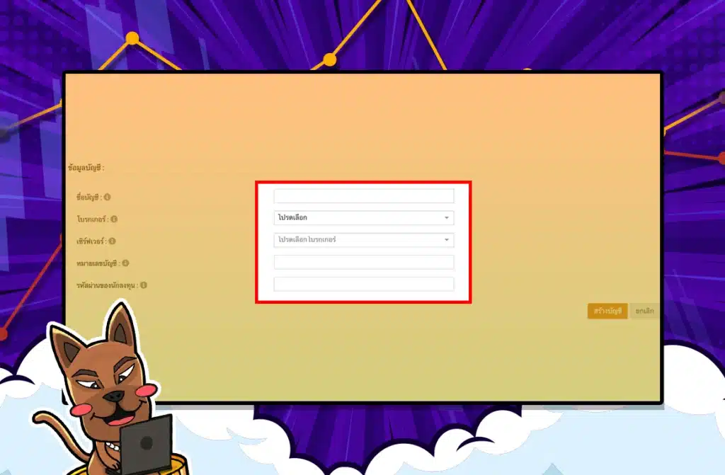 วิธีการสมัครและเชื่อมต่อบัญชีเทรดกับ Myfxbook ขั้นตอนที่ 7 วิธีการสมัครและเชื่อมต่อบัญชีเทรดกับ Myfxbook ขั้นตอนที่ 7