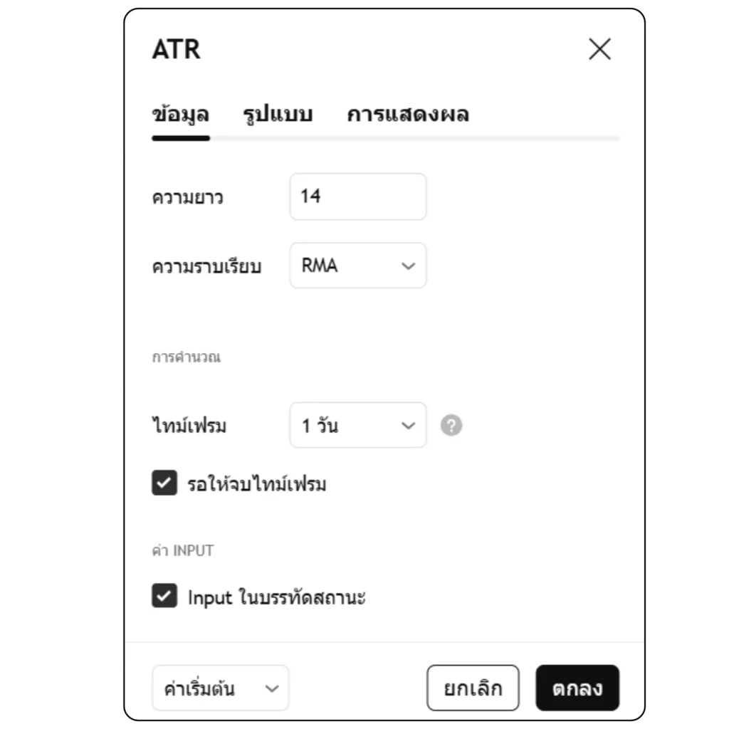 ตั้งค่า ATR เท่าไหร่ดี