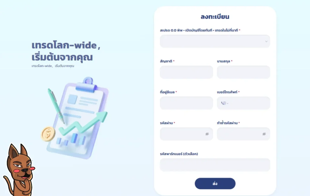 วิธีเปิดบัญชีกับโบรกเกอร์ SpecFX